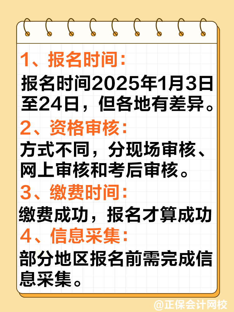 2025年高會(huì)報(bào)名即將開(kāi)始 報(bào)名前你還需關(guān)注這些內(nèi)容