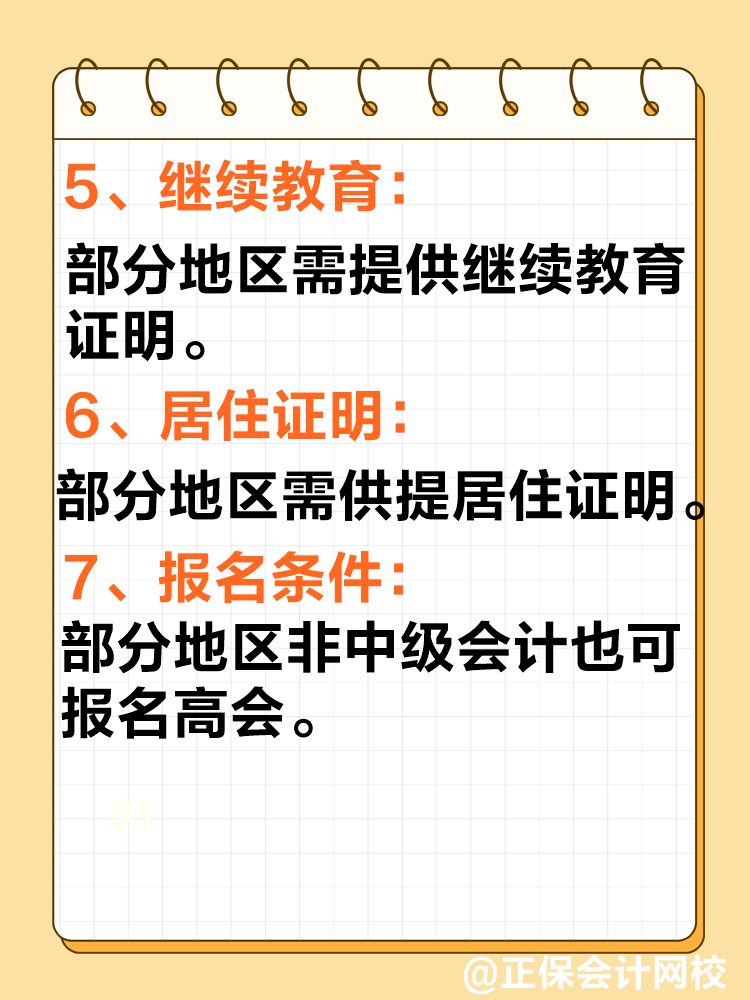 2025年高會(huì)報(bào)名即將開(kāi)始 報(bào)名前你還需關(guān)注這些內(nèi)容