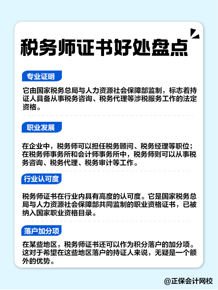 lQLPKGPKGrggvkXNA-身邊人都在備考稅務師，證書含金量體現(xiàn)在哪？