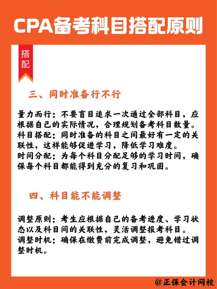  CPA備考科目搭配原則，四項指標(biāo)要注意！