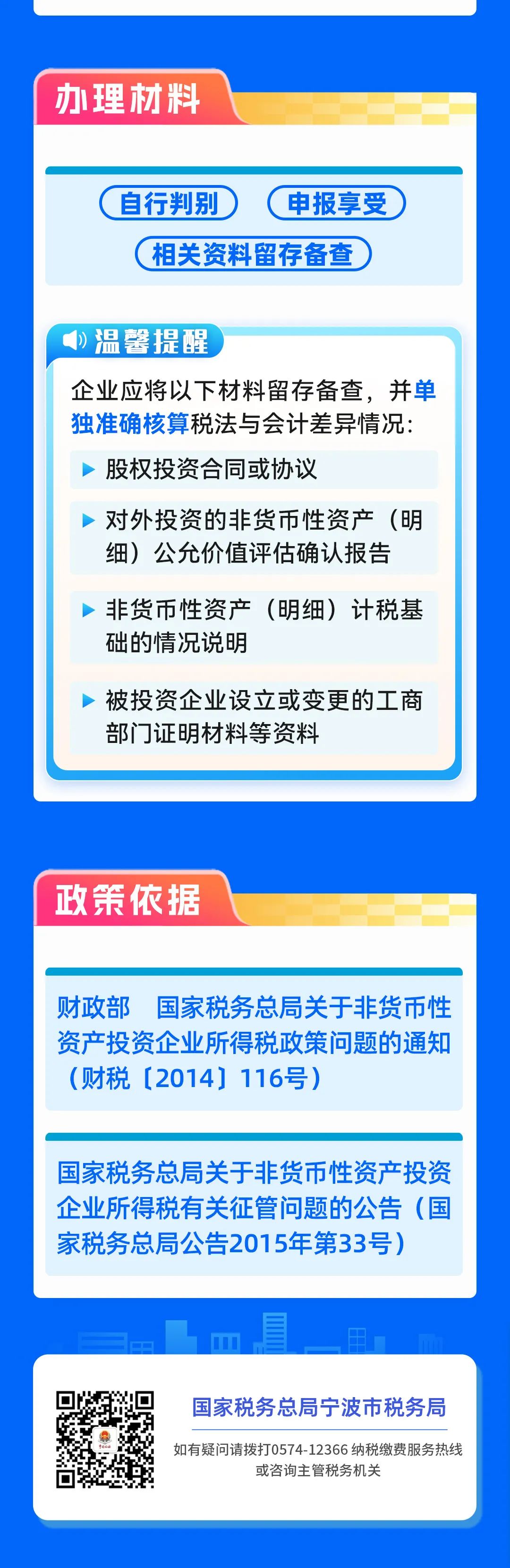 企業(yè)非貨幣性資產對外投資企業(yè)所得稅分期納稅政策