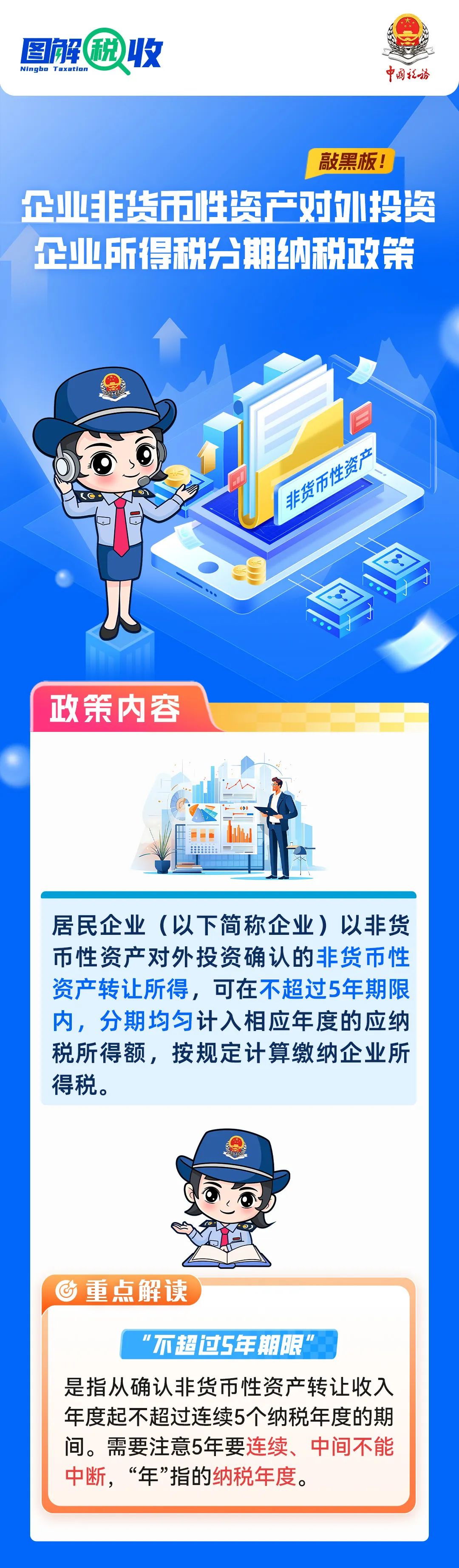 企業(yè)非貨幣性資產對外投資企業(yè)所得稅分期納稅政策1