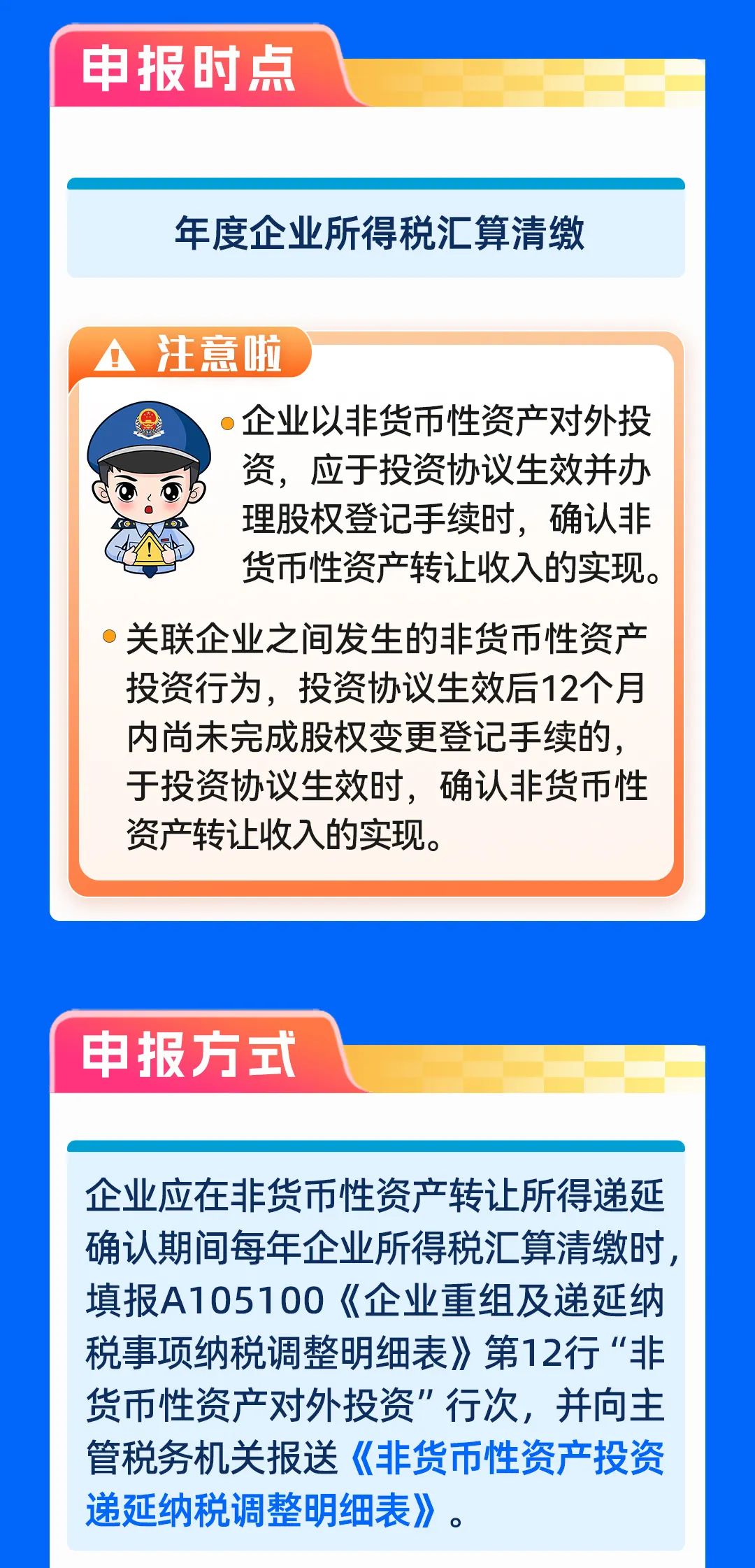 企業(yè)非貨幣性資產對外投資企業(yè)所得稅分期納稅政策4