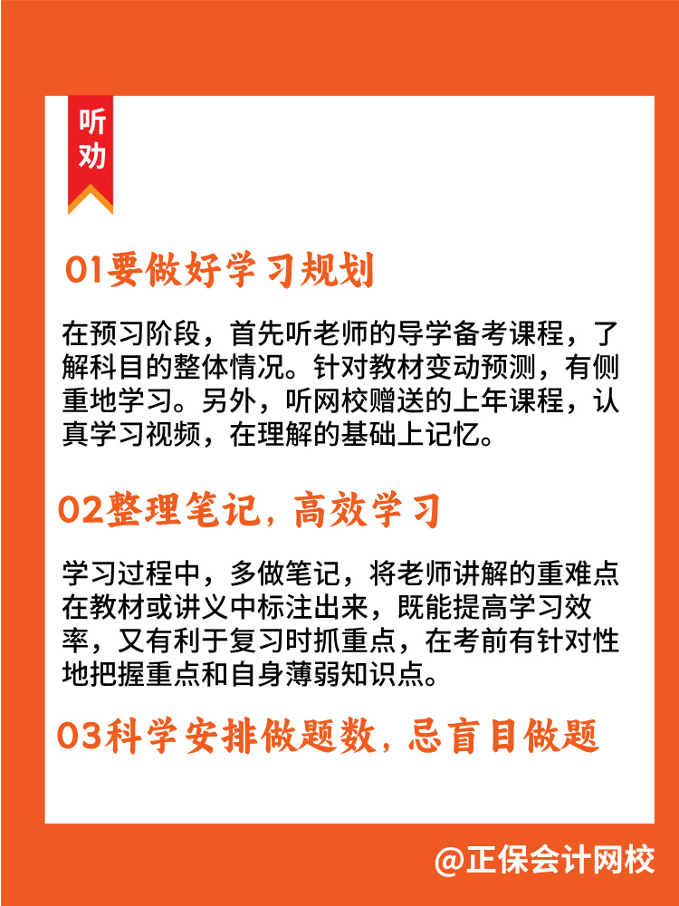 2025年高級經(jīng)濟(jì)師預(yù)習(xí)攻略 5個備考小貼士送你！