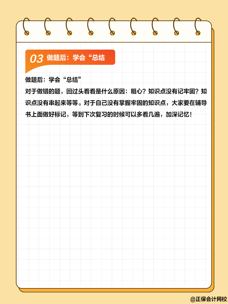 備考2025年中級會計職稱考試 做題技巧有什么？