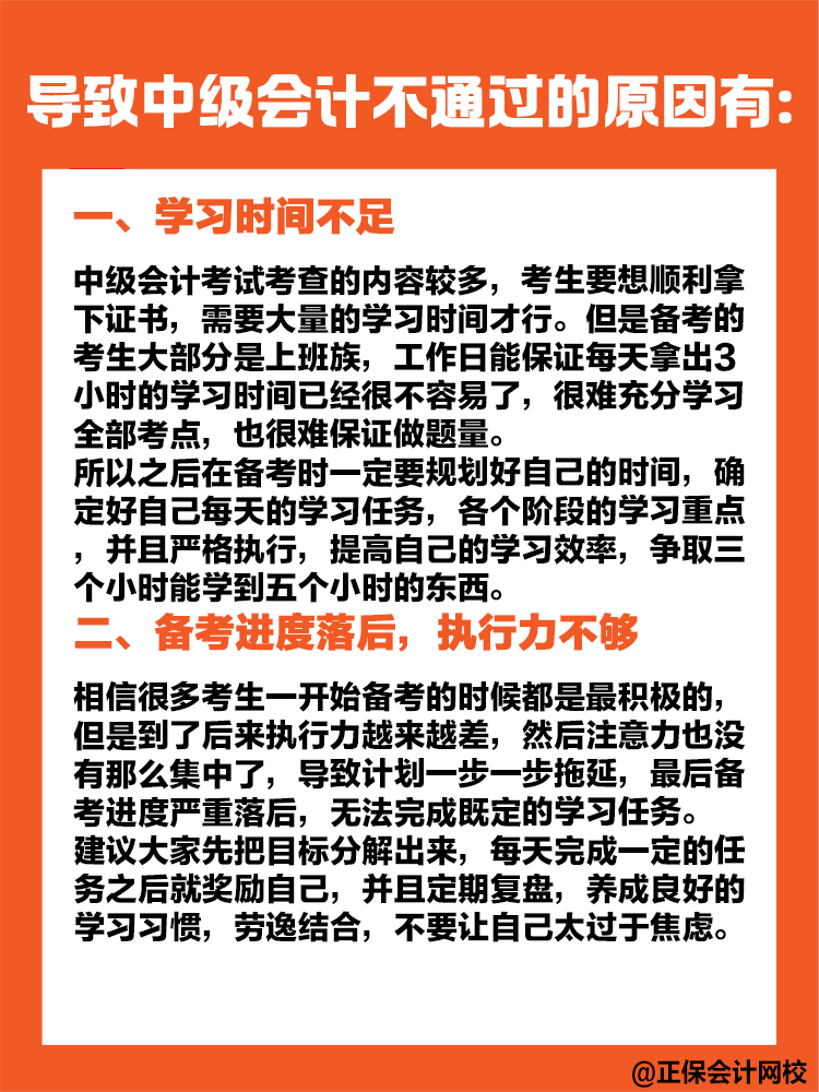 導致中級會計職稱考試沒通過的原因有哪些？