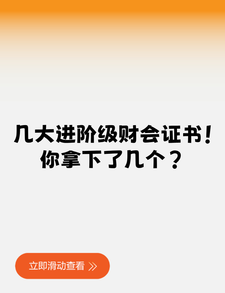 財(cái)會(huì)證書