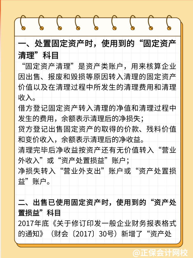 已使用過的固定資產出售如何做會計分錄？