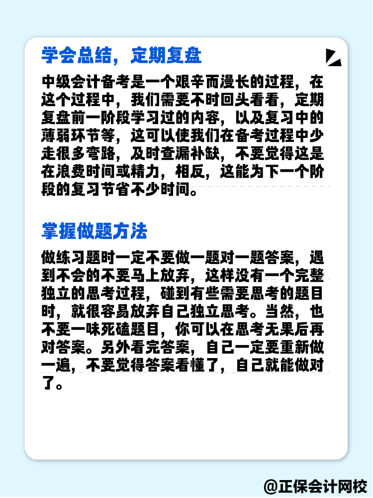 作為零基礎(chǔ)考生 如何有效備考中級會計考試？