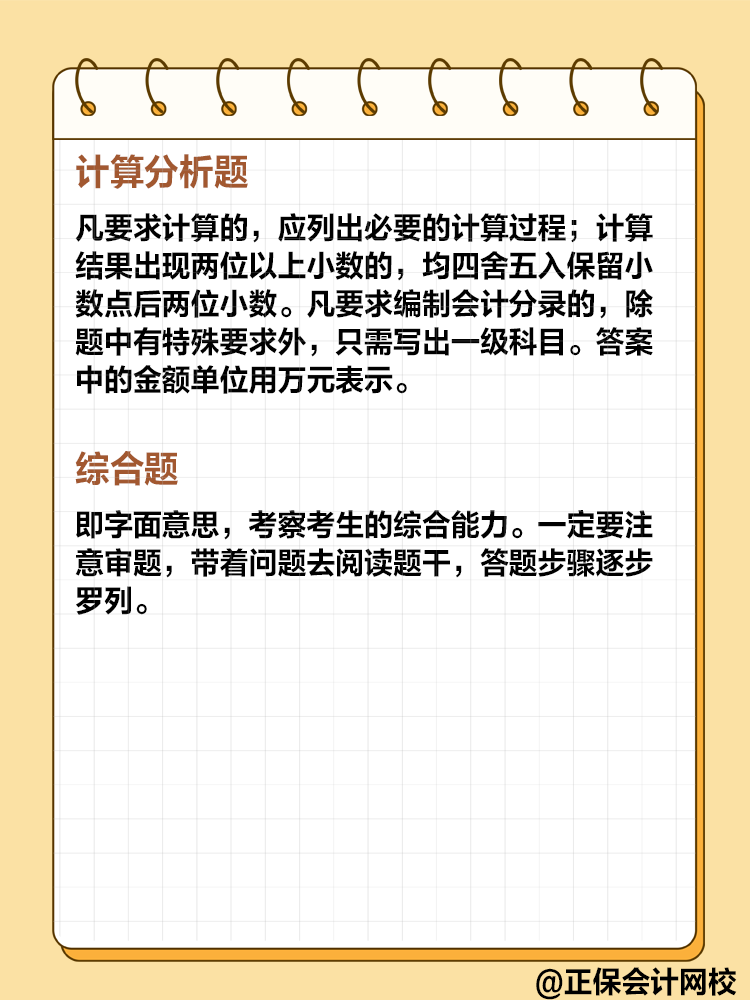 針對(duì)中級(jí)會(huì)計(jì)考試的不同題型 有哪些有效的答題技巧？