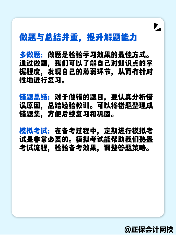 備考高級(jí)會(huì)計(jì)師考試 有哪些實(shí)用的學(xué)習(xí)方法和技巧？