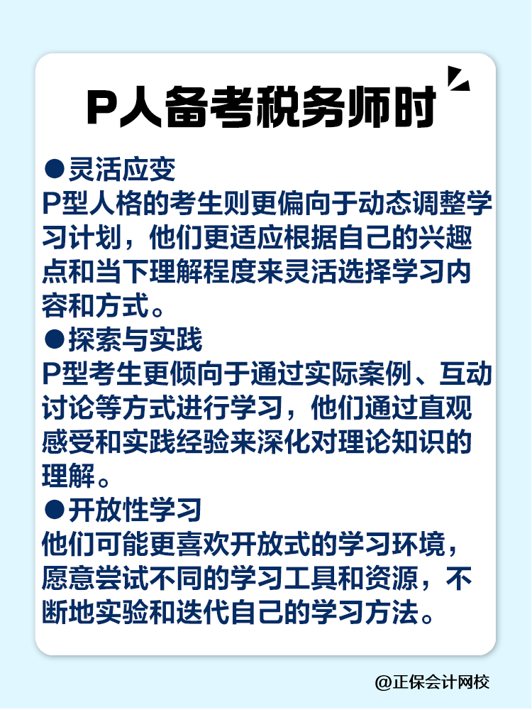當J人和P人備考稅務師時 會選擇什么樣的學習方法？
