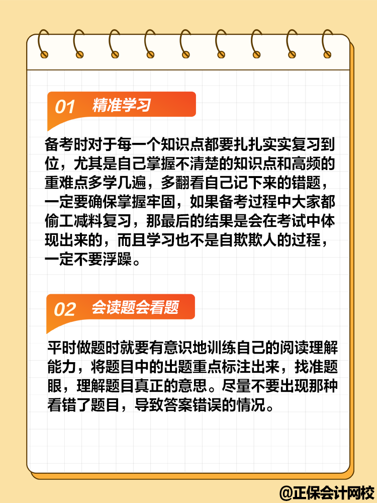 備考中級會計職稱考試 做題速度慢準確率還低怎么辦？