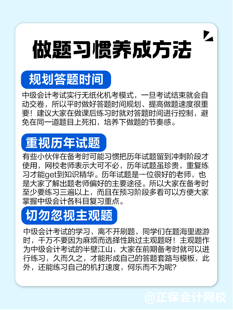 2025年中級會計備考做題習慣養(yǎng)成要趁早！速來get方法