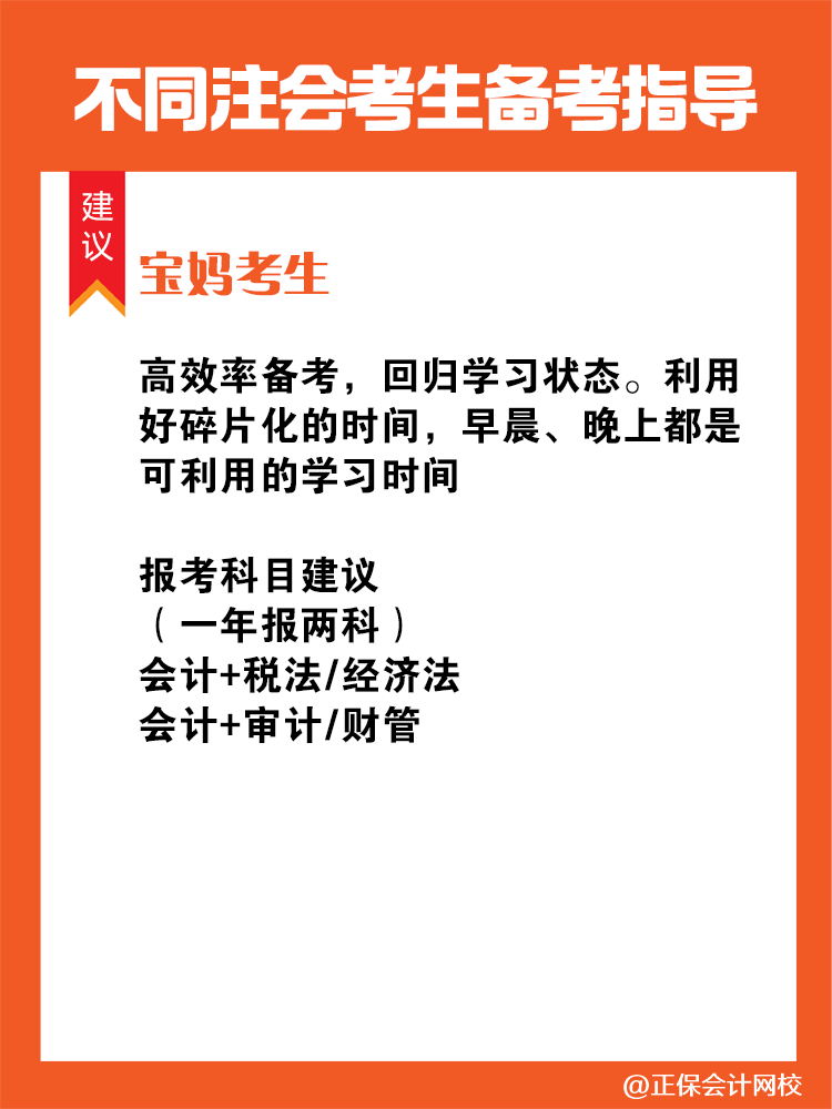 不同人群備考注會專屬科目搭配攻略！