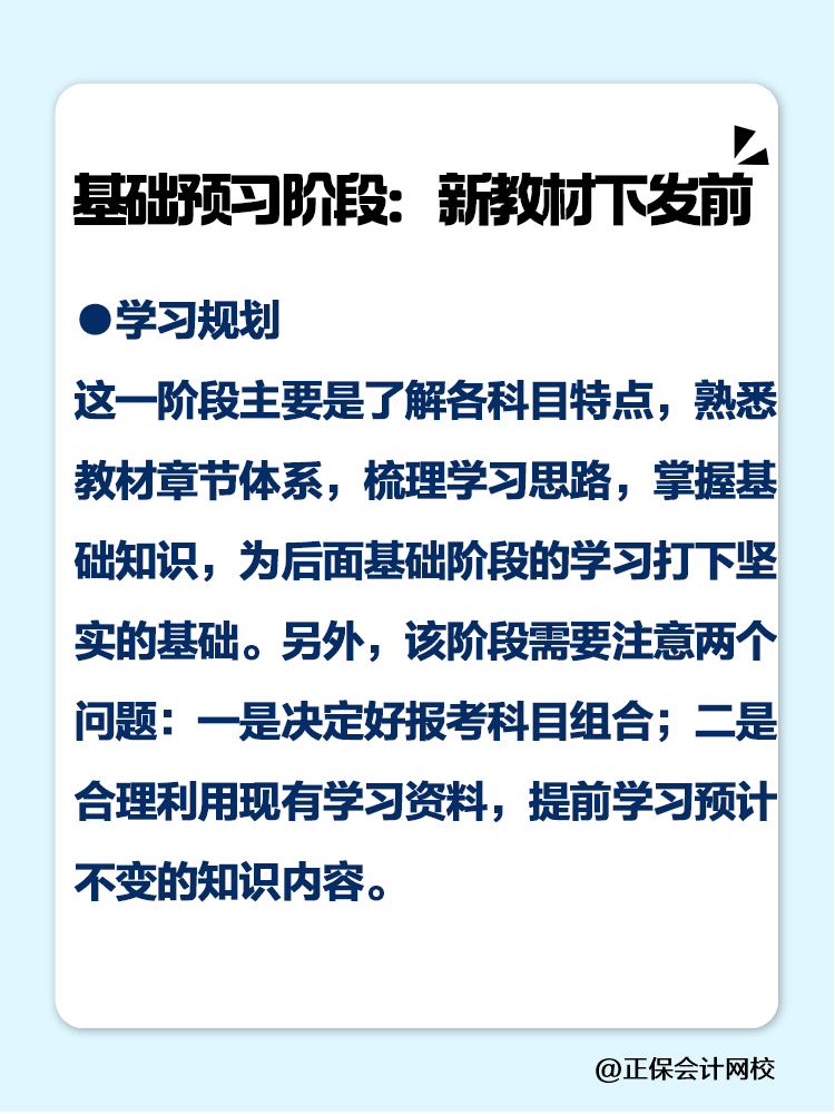 2025注會如何備考？四輪規(guī)劃一定要學(xué)會！