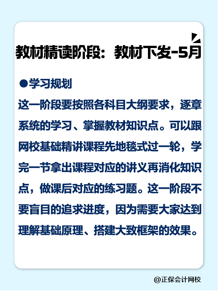 2025注會如何備考？四輪規(guī)劃一定要學(xué)會！