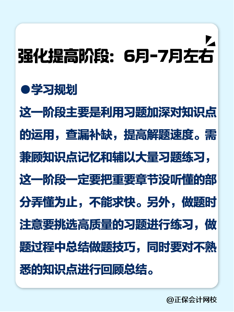 2025注會如何備考？四輪規(guī)劃一定要學(xué)會！