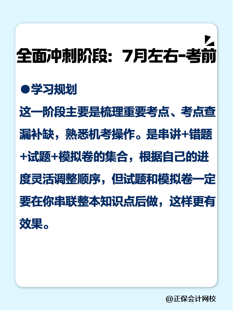 2025注會如何備考？四輪規(guī)劃一定要學(xué)會！