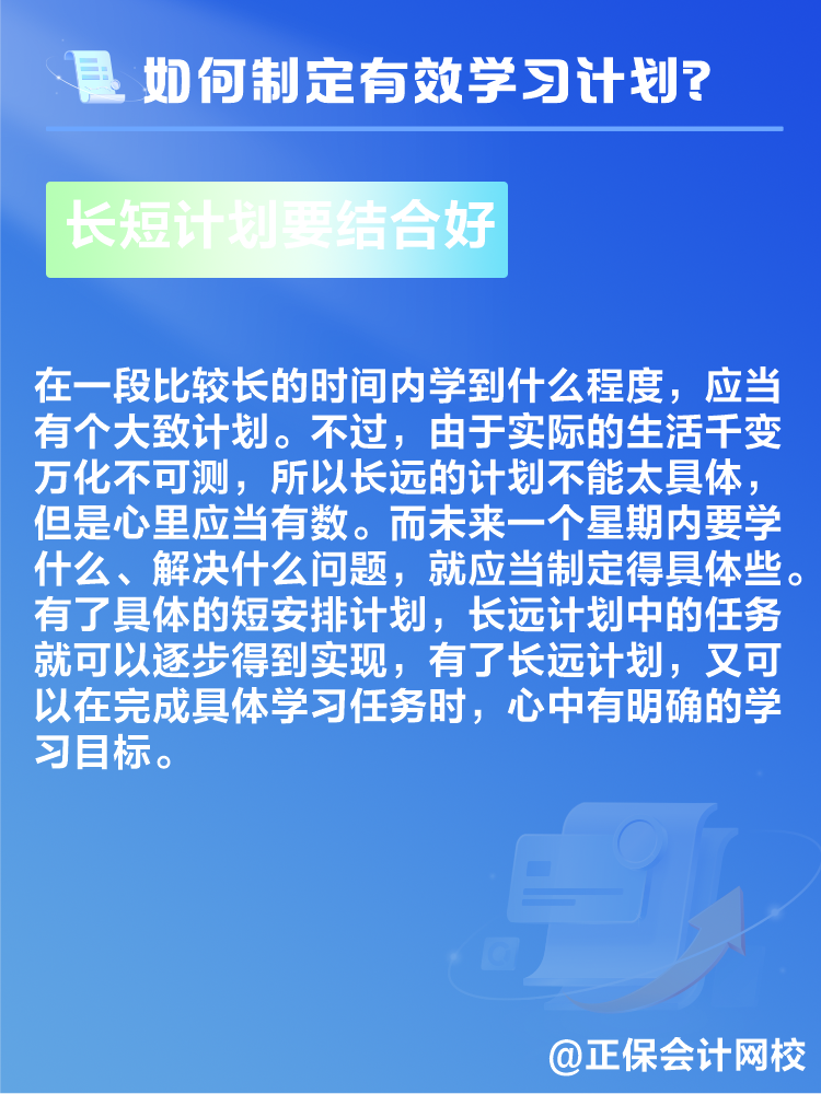 備考2025年高級會計(jì)師考試 如何制定學(xué)習(xí)計(jì)劃？