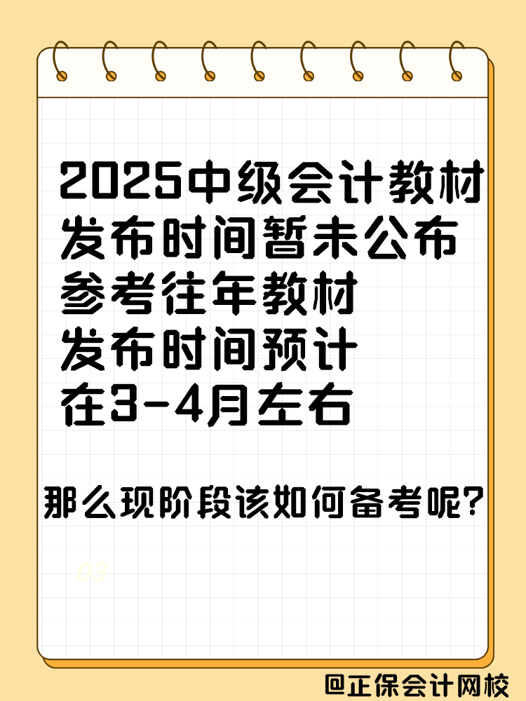 2025年中級會計考試教材什么時候發(fā)布？能用舊教材代替嗎？