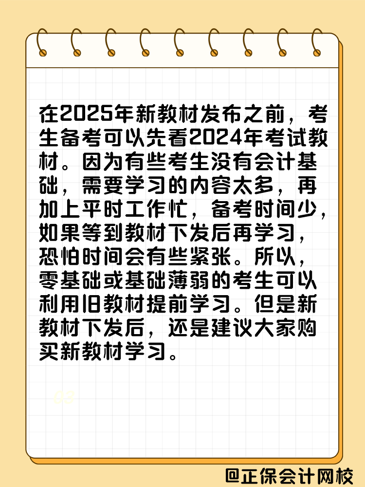 2025年中級會計考試教材什么時候發(fā)布？能用舊教材代替嗎？