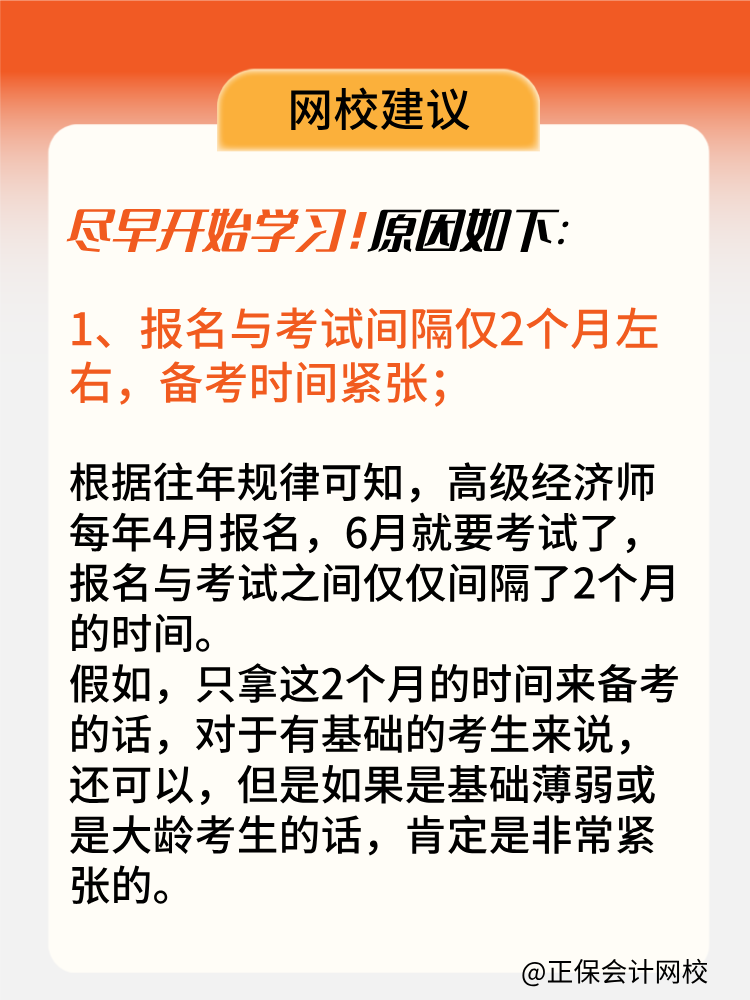 高級(jí)經(jīng)濟(jì)師報(bào)名后再開始備考來得及嗎？