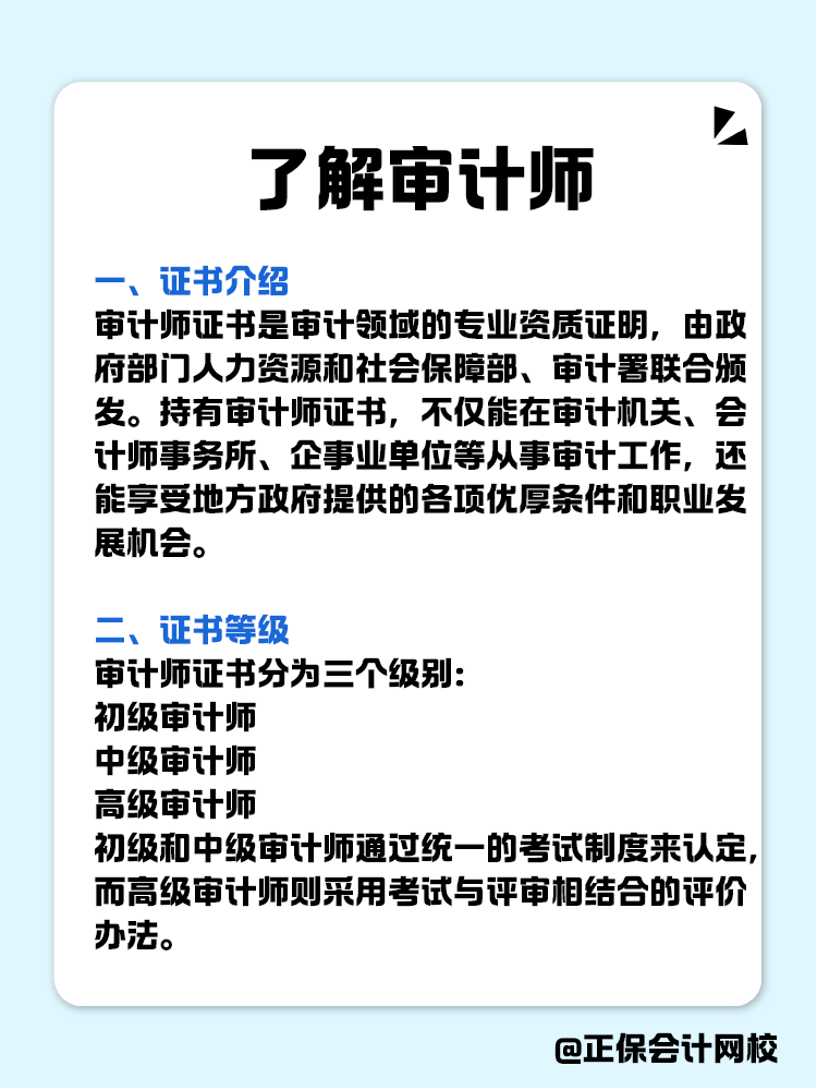 關(guān)于審計(jì)師你了解多少？一文全知道！