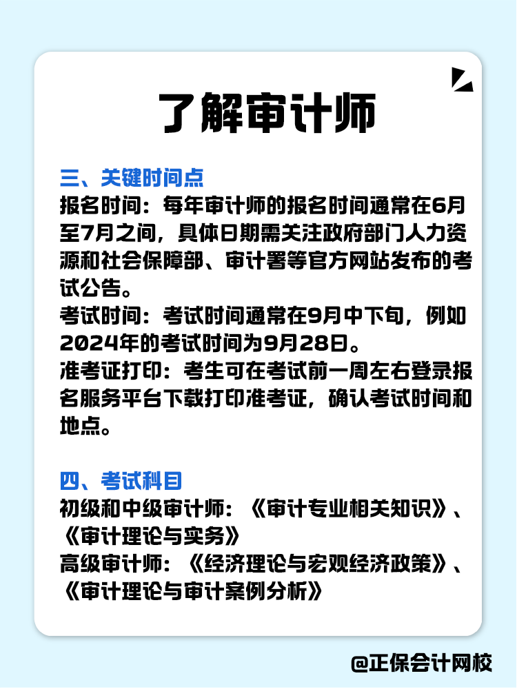 關(guān)于審計(jì)師你了解多少？一文全知道！