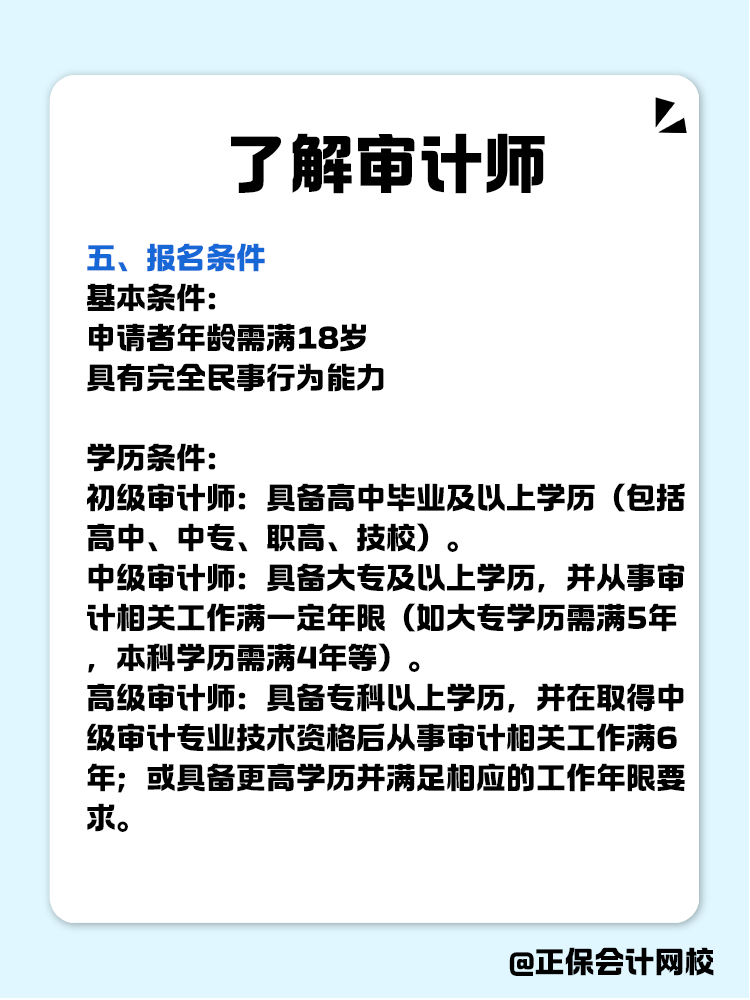 關(guān)于審計(jì)師你了解多少？一文全知道！