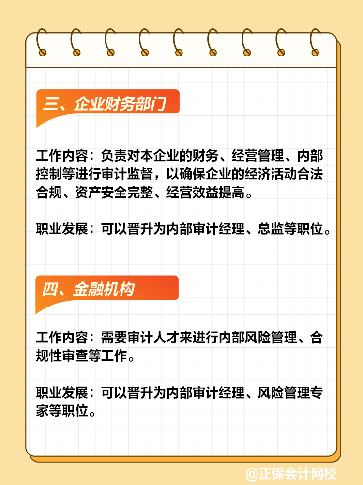 審計師值得考嗎？就業(yè)前景如何？