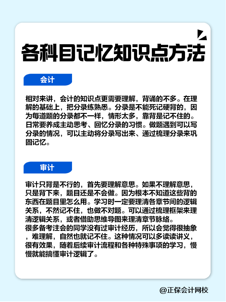 趕快碼??！注會各科目記憶知識點方法！