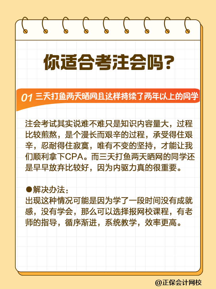 CPA挑戰(zhàn)者注意！2025年這些人可能會(huì)碰壁！