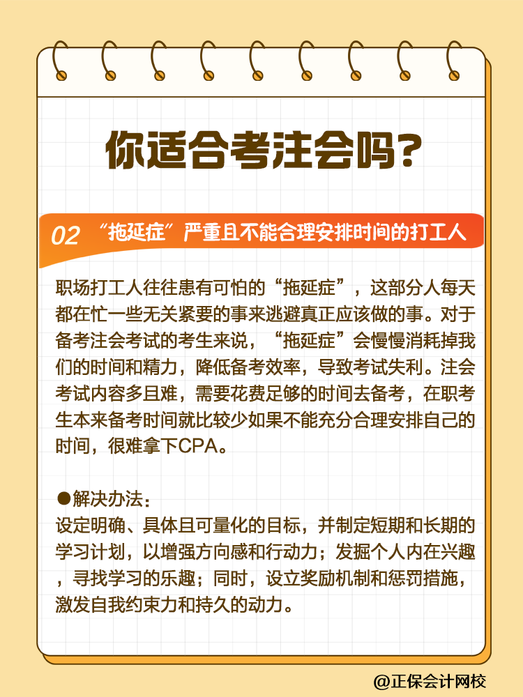CPA挑戰(zhàn)者注意！2025年這些人可能會(huì)碰壁！