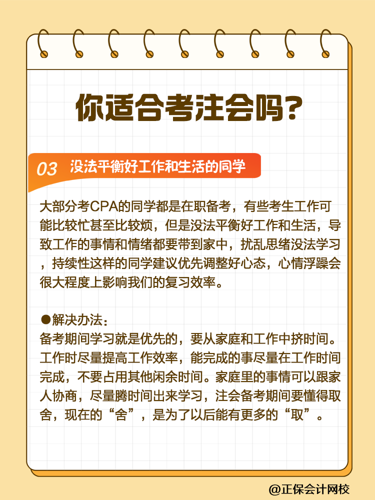 CPA挑戰(zhàn)者注意！2025年這些人可能會(huì)碰壁！