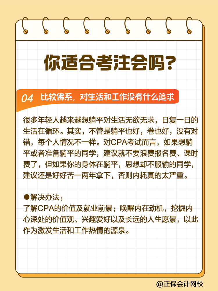 CPA挑戰(zhàn)者注意！2025年這些人可能會(huì)碰壁！
