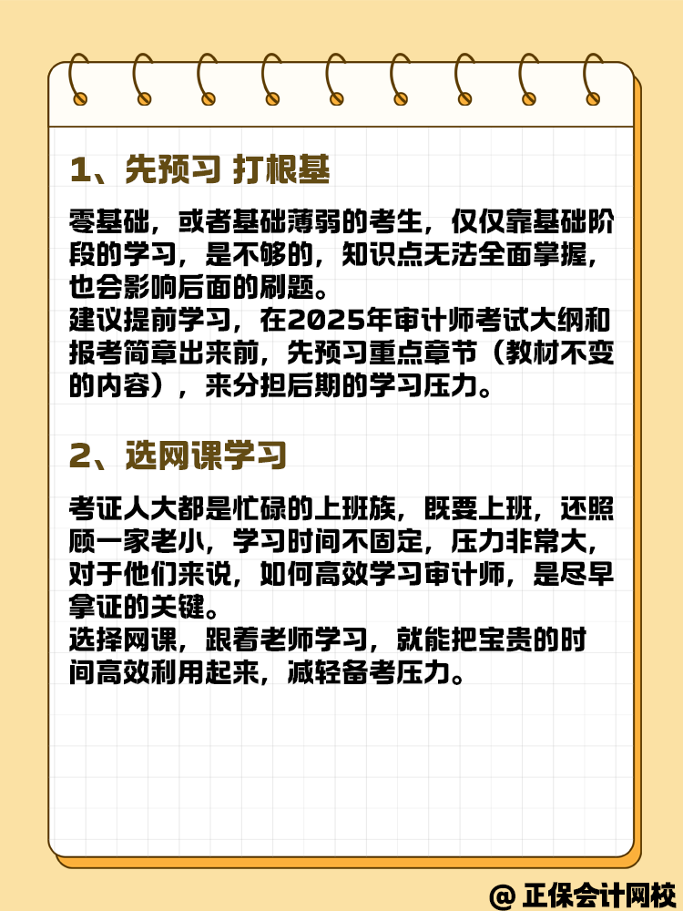 備考2025年審計師考試 預習要這幾步！