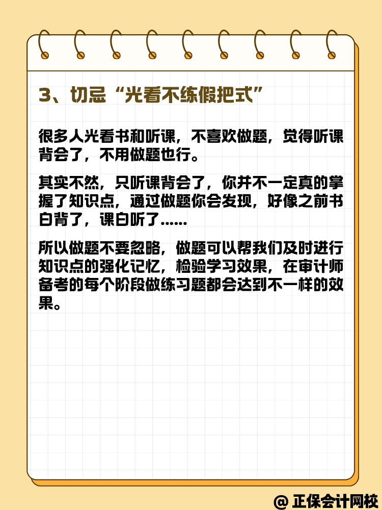 備考2025年審計師考試 預習要這幾步！