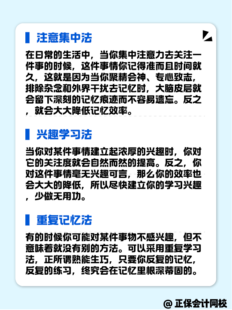 審計(jì)師備考總記不住 記憶方法有哪些？