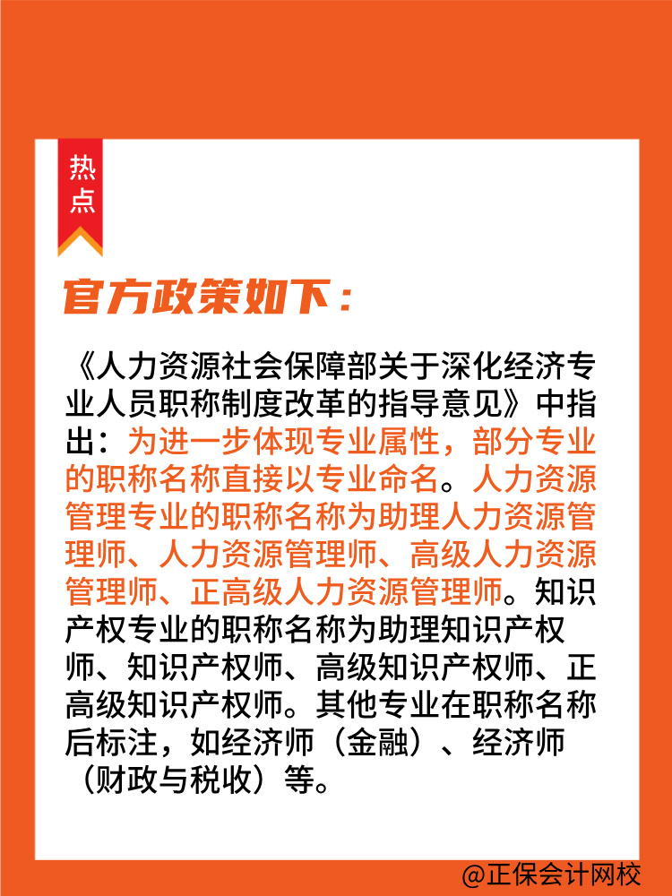 中級經(jīng)濟(jì)師人力資源證書為何寫的是人力資源管理師？