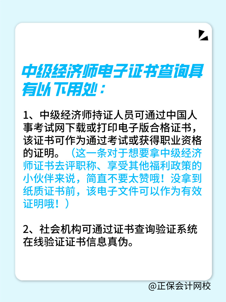 中級經(jīng)濟師電子證書可以作為單位聘任的依據(jù)嗎？