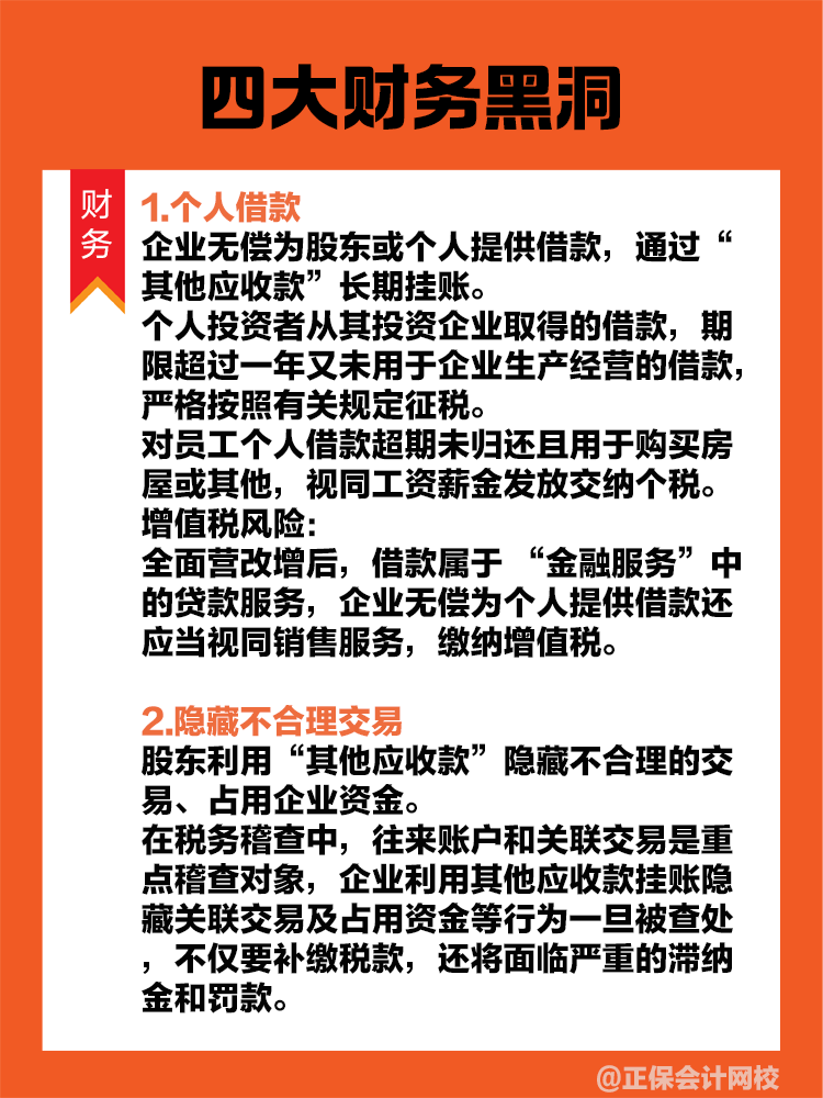“其他應(yīng)收款”背后的四大財(cái)務(wù)黑洞！