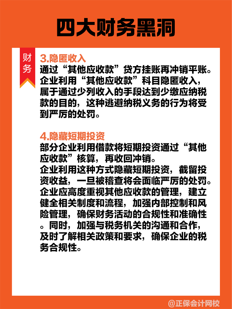 “其他應(yīng)收款”背后的四大財(cái)務(wù)黑洞！