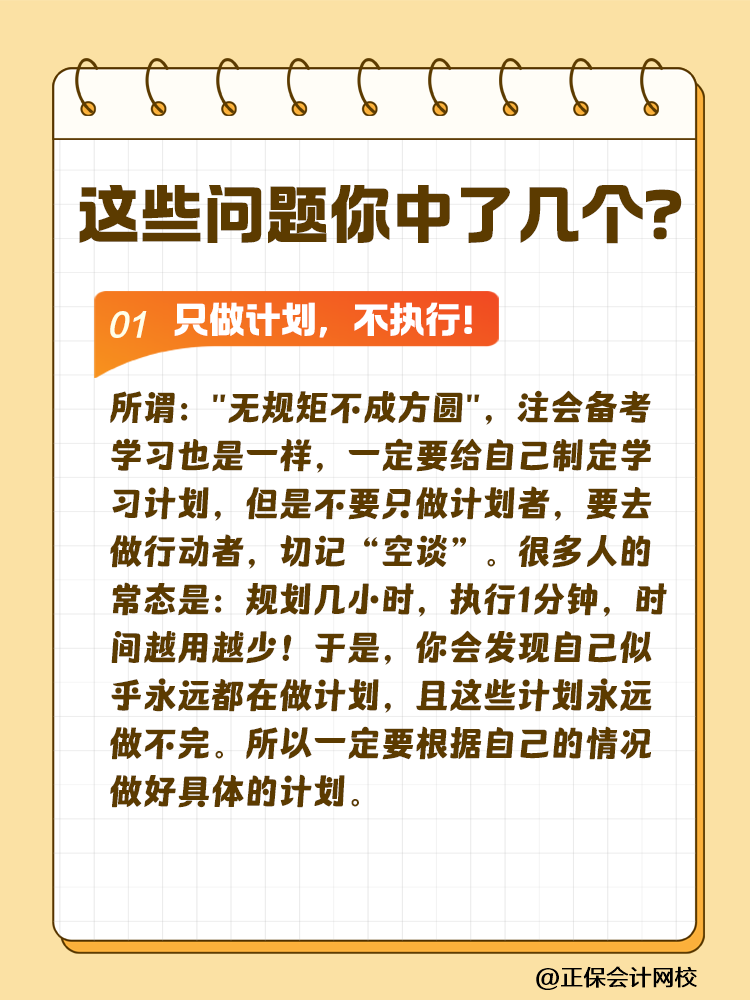 這些問(wèn)題可能會(huì)嚴(yán)重拉低注會(huì)考試通過(guò)率！你中了幾個(gè)？