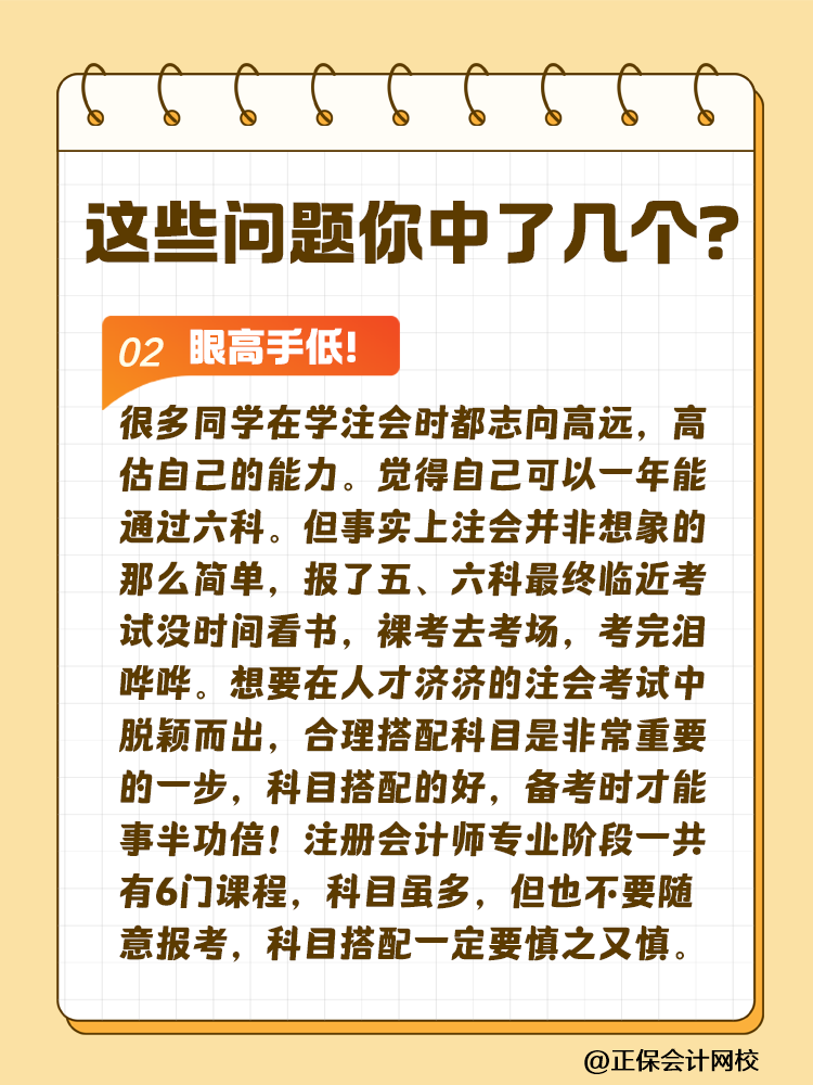 這些問(wèn)題可能會(huì)嚴(yán)重拉低注會(huì)考試通過(guò)率！你中了幾個(gè)？