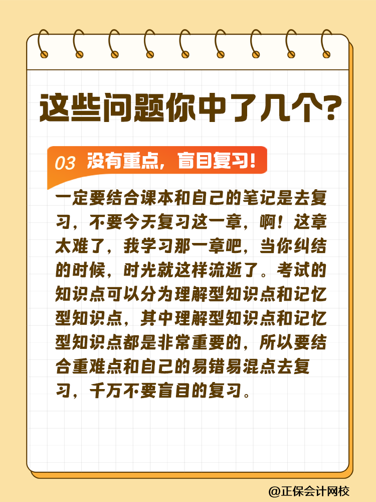 這些問(wèn)題可能會(huì)嚴(yán)重拉低注會(huì)考試通過(guò)率！你中了幾個(gè)？