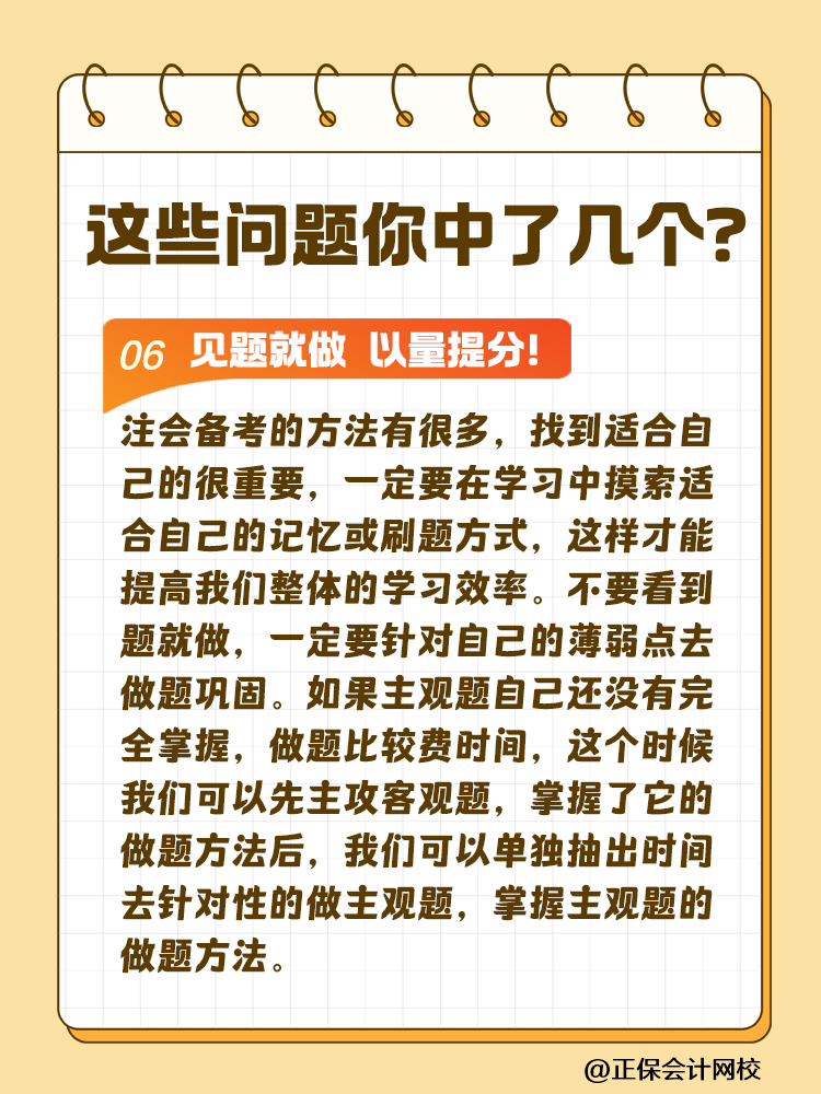 這些問(wèn)題可能會(huì)嚴(yán)重拉低注會(huì)考試通過(guò)率！你中了幾個(gè)？