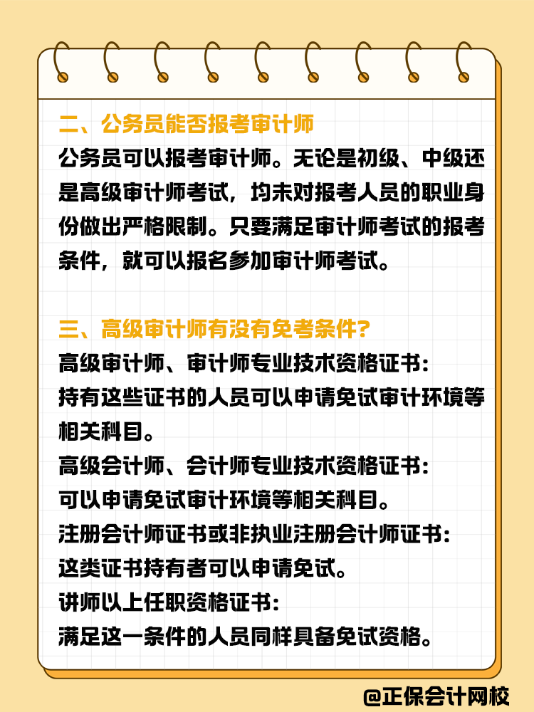 盤點報考審計師的常見問題！