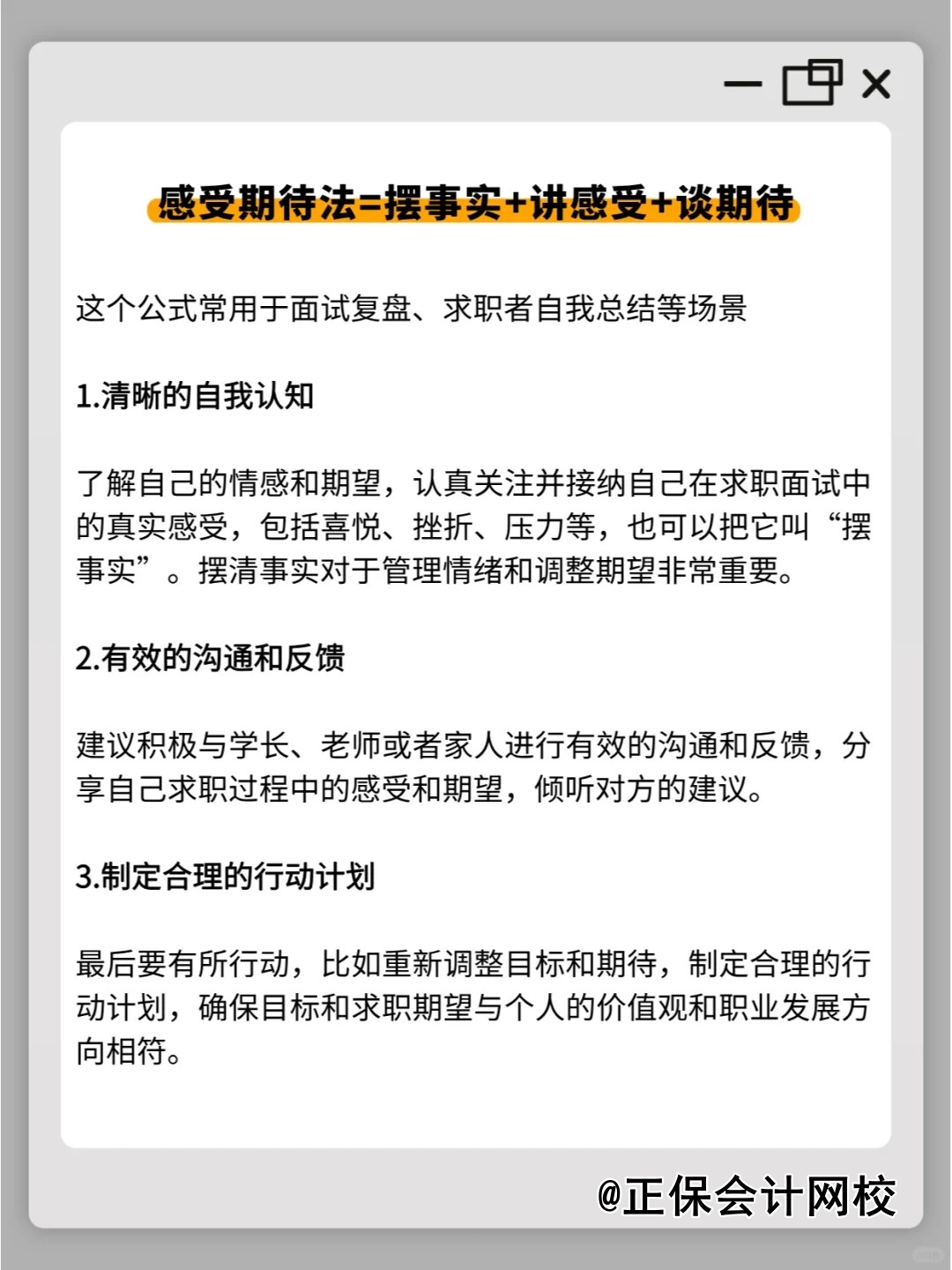 面試回答的萬(wàn)能公式！再也不怕沒(méi)話(huà)說(shuō)！