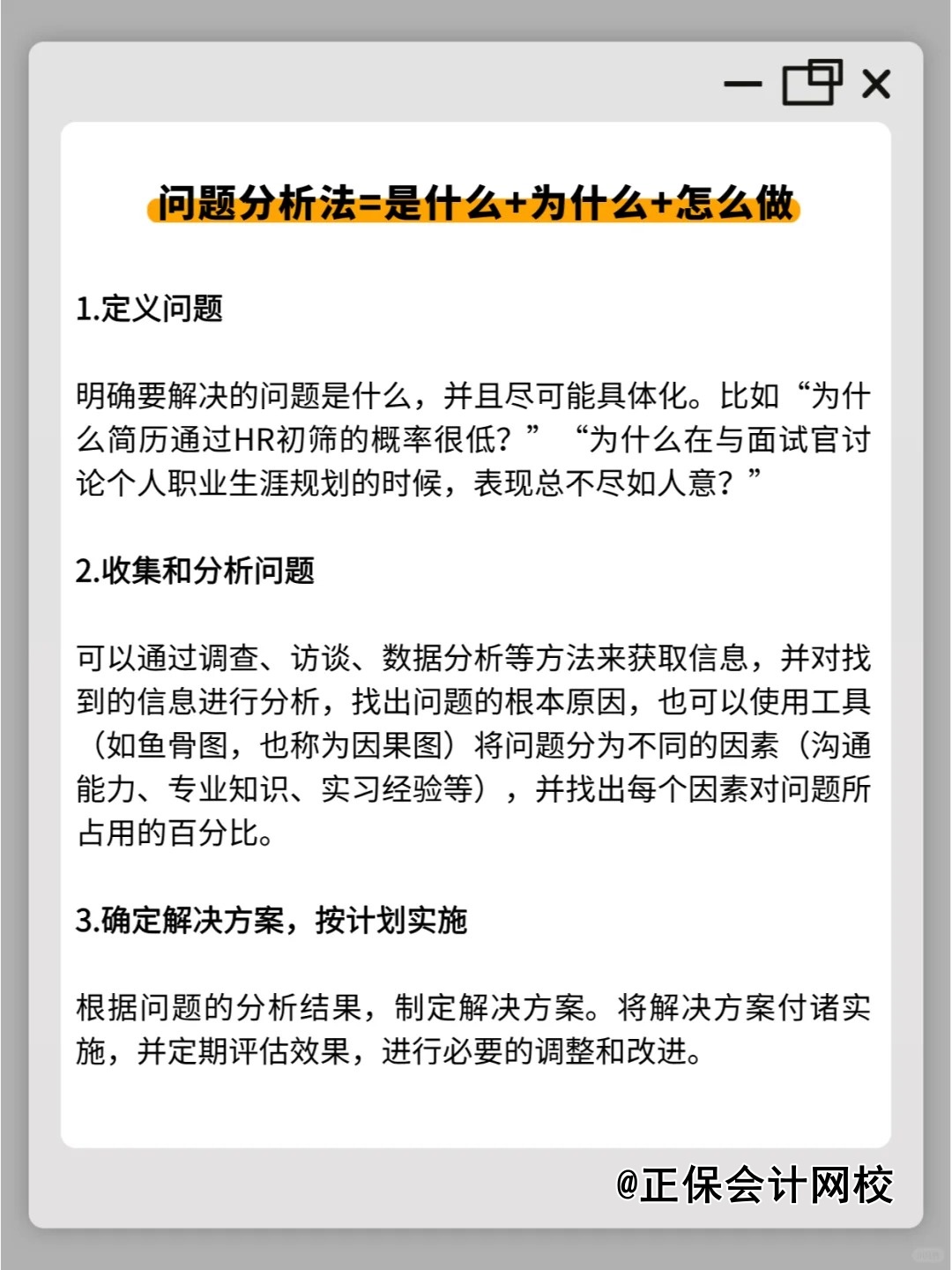 面試回答的萬(wàn)能公式！再也不怕沒(méi)話(huà)說(shuō)！